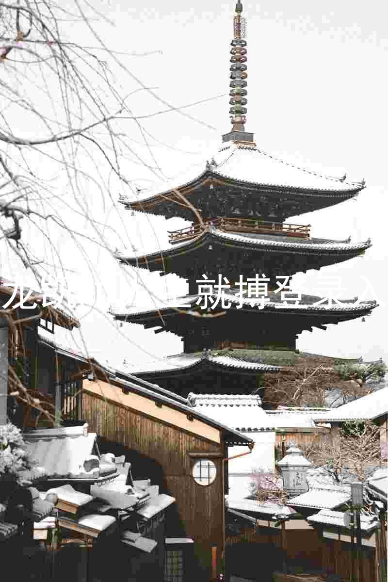 尊龙凯时人生就搏登录入口