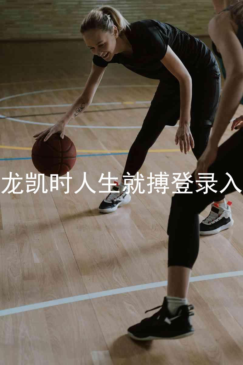 尊龙凯时人生就搏登录入口