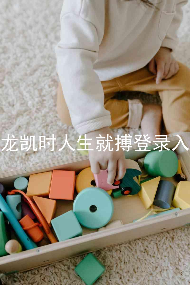 尊龙凯时人生就搏登录入口